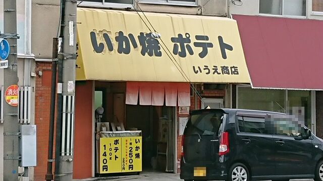 いうえ商店的實拍高清圖