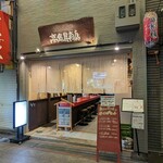 錦市場食堂 高倉屋商店的實拍圖