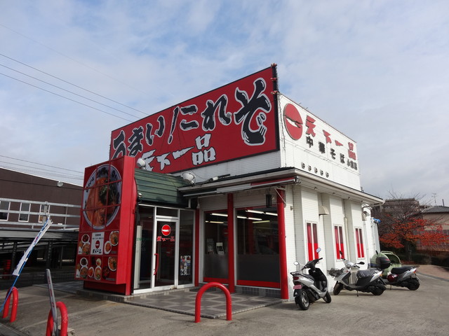天下一品 宇治小倉店的实拍高清图
