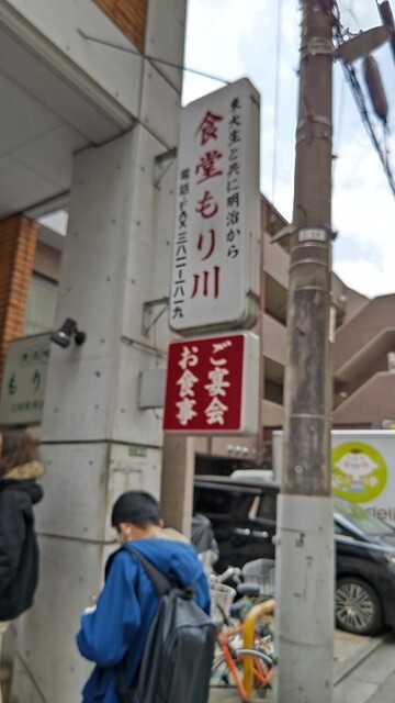 recommendations image for 食堂もり川