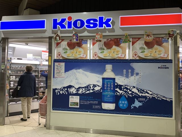 キヨスク 札幌ラッチ西店的實拍高清圖