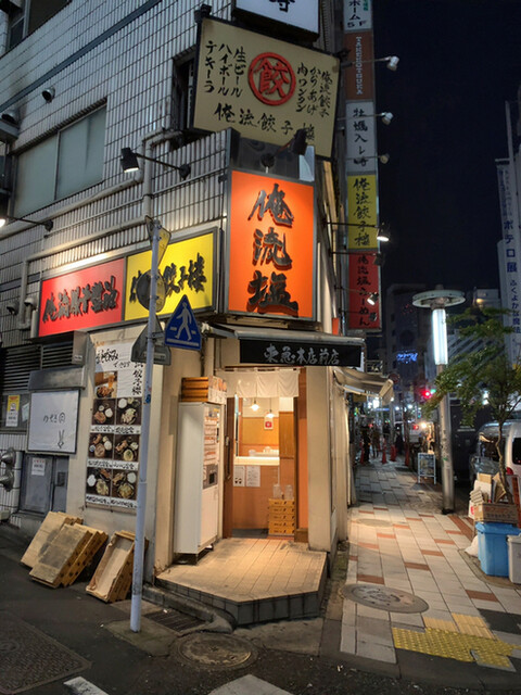 俺流塩らーめん 渋谷総本店的实拍高清图