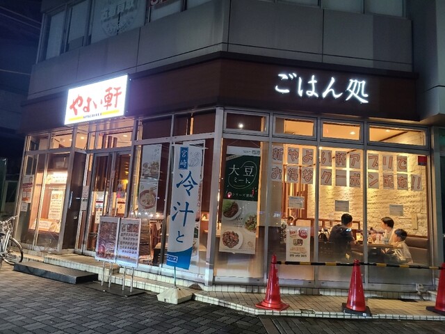 やよい軒 京都駅八条口店的實拍高清圖
