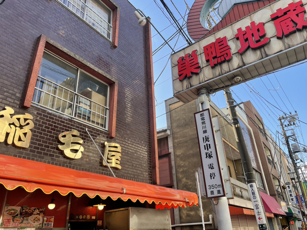 稲毛屋的實拍高清圖