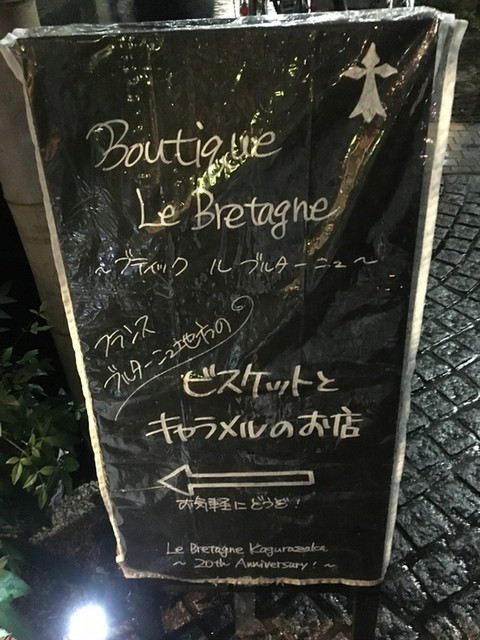 recommendations image for ブルターニュ 神楽坂店