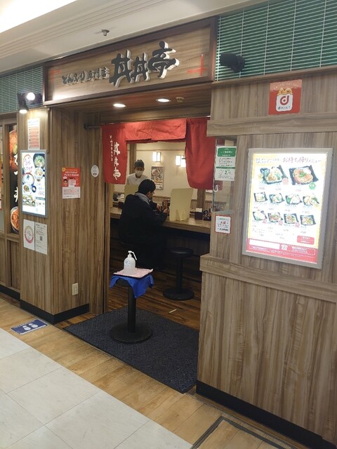 丼丼亭 あべちか店的實拍高清圖
