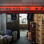 豚足のかどや的實拍圖