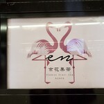 京花果茶 圓的实拍图