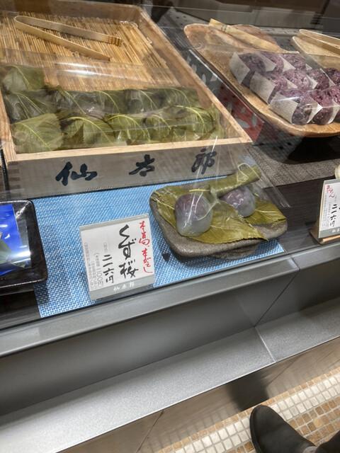 直中 仙太郎 東横のれん街店的实拍高清图