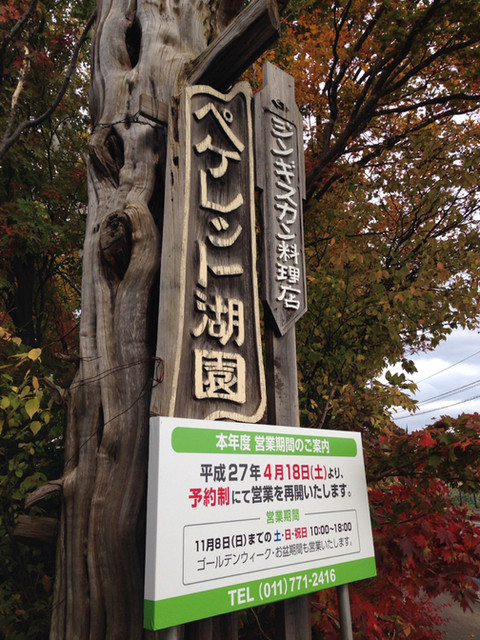 ペケレット湖園的实拍高清图