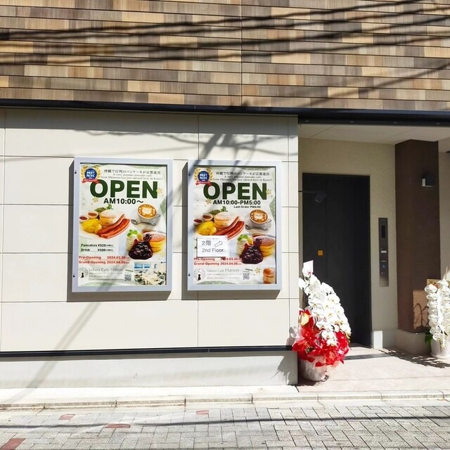 recommendations image for Sakura Cafe Hanon