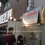 recommendations for 天神橋 中村屋