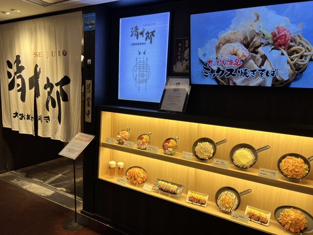 大阪お好み焼き 清十郎的實拍高清圖