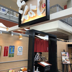 とんよし サッポロファクトリー店的实拍图