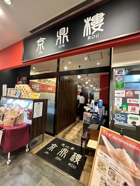 京鼎樓 アクアシティお台場店的實拍高清圖