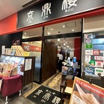 京鼎樓 アクアシティお台場店的實拍圖