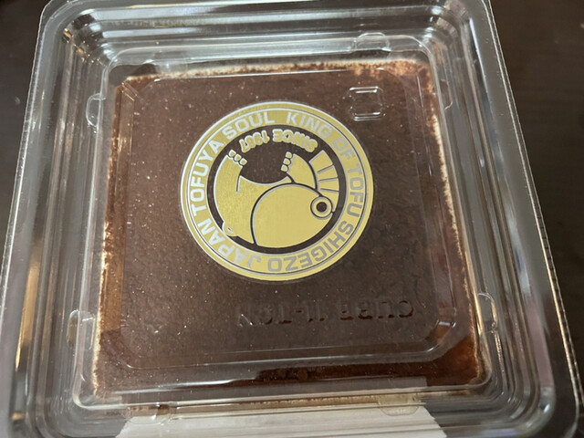 三代目 茂蔵 巣鴨とげぬき地蔵通り店的實拍高清圖