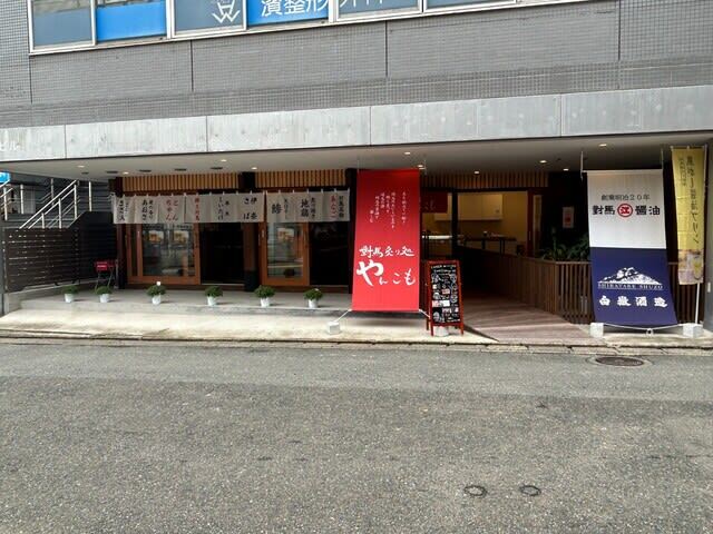 對馬炙り処 やんこも的實拍高清圖