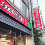 recommendations for 炭火焼肉食道園 大森店