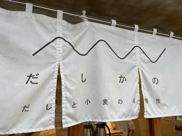だしと小麦の可能性的實拍高清圖