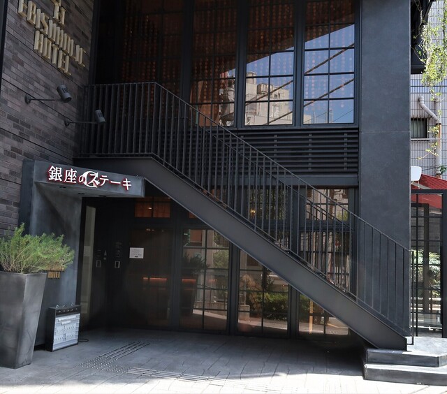 recommendations image for 銀座のステーキ 恵比寿店