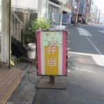 recommendations for ほかほか弁当 国分寺店