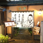 赤坂 津つ井 総本店的實拍圖