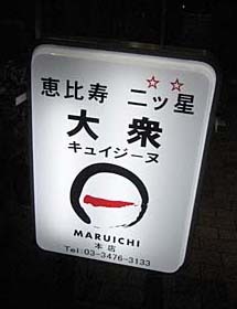 recommendations for MARUICHI 本店