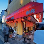 壱発ラーメン 八王子本店的實拍圖