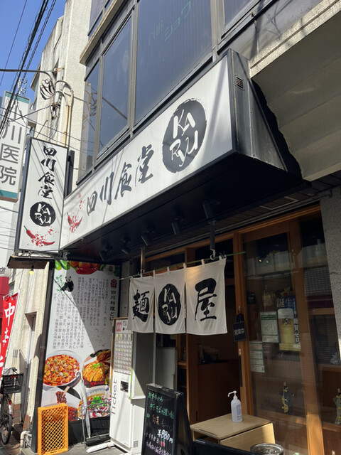 四川食堂 KARyu的实拍高清图