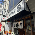 四川食堂 KARyu的实拍图