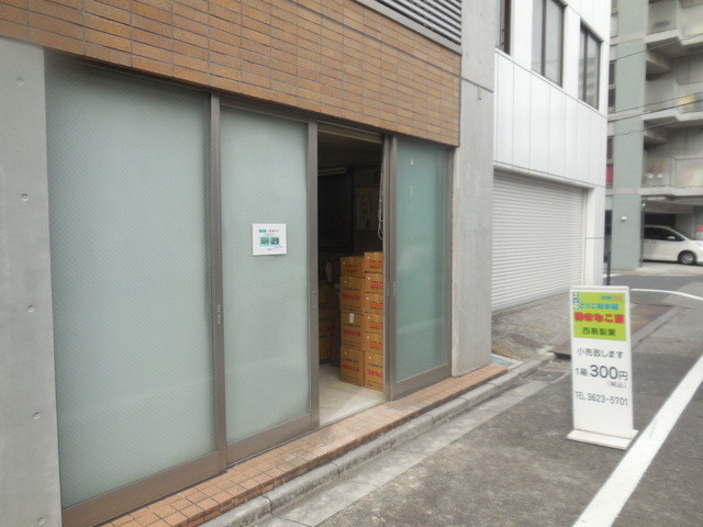 recommendations image for 西島製菓