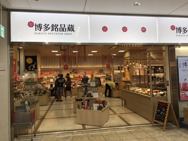 博多銘品蔵 博多口店的實拍高清圖