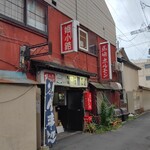 馬場ホルモン的实拍图