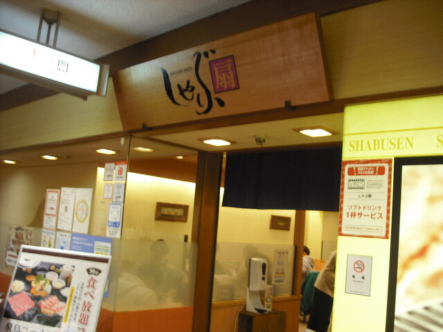 recommendations image for しゃぶ扇 ヘップナビオ店