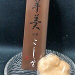 菓匠こしの 吉祥寺店的實拍圖