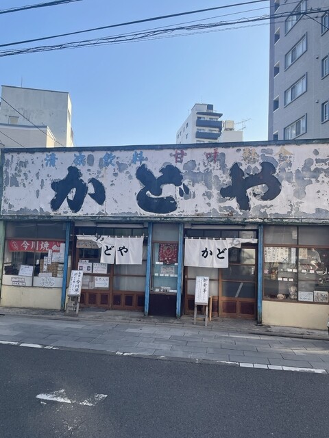 recommendations image for 甘味かどや