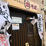 麺屋東京かとむら的實拍圖