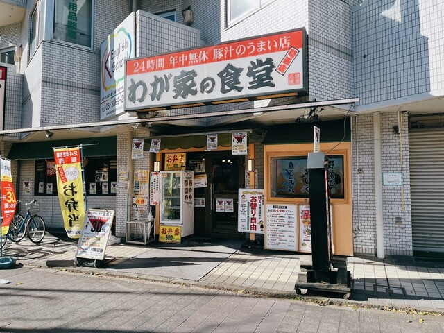 わが家の食堂 葛西店的實拍高清圖