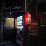 キョウタコヤキバー 8的实拍图