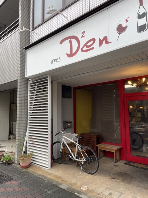 recommendations image for びすとろ Den Den