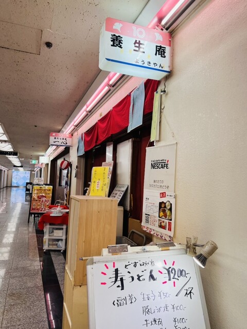 recommendations image for 養生庵