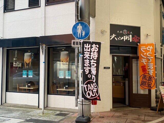 本格鉄板 六ツ門家的實拍高清圖
