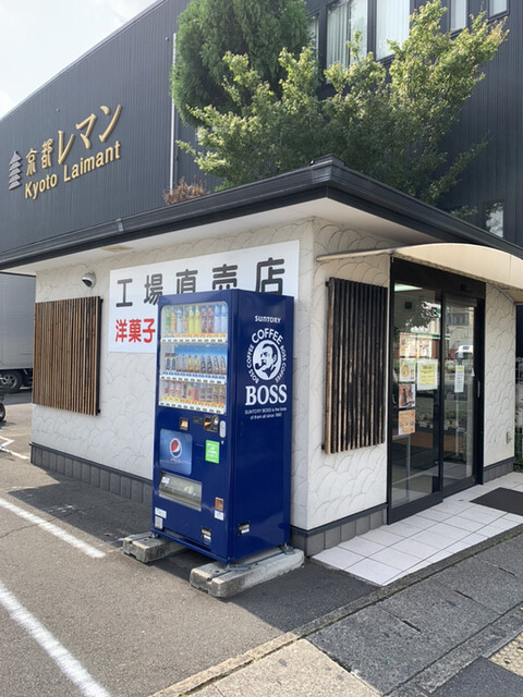 recommendations image for 京都レマン 工場直売店