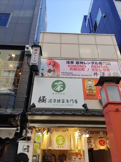 recommendations image for 浅草 濃厚抹茶専門店 極