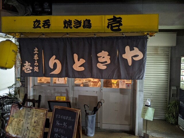 recommendations image for 焼鳥壱