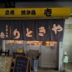 recommendations for 焼鳥壱