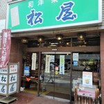 松屋的實拍圖