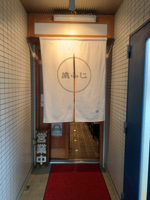 recommendations image for 浜ふじ