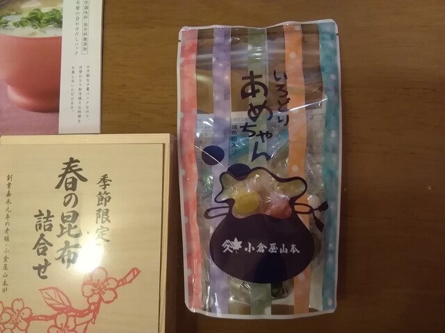 recommendations image for 小倉屋山本